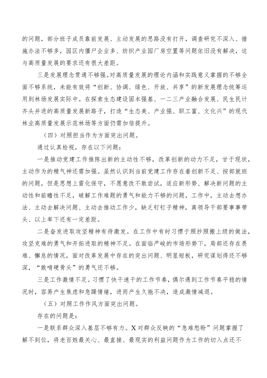 （八篇合集）2023年专题生活会“六个方面”自我剖析发言提纲.docx_第3页