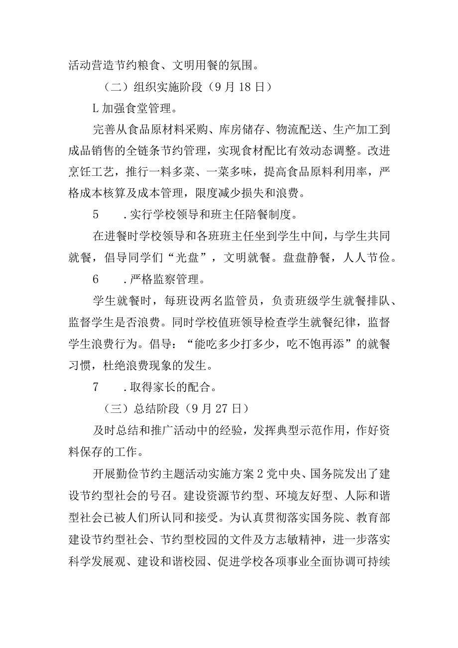 开展勤俭节约主题活动实施方案四篇.docx_第2页