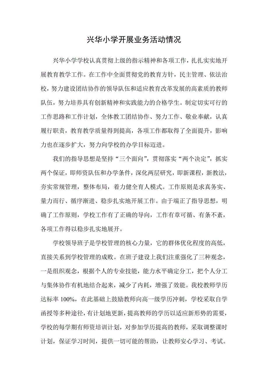 学校开展业务活动情况.doc_第1页