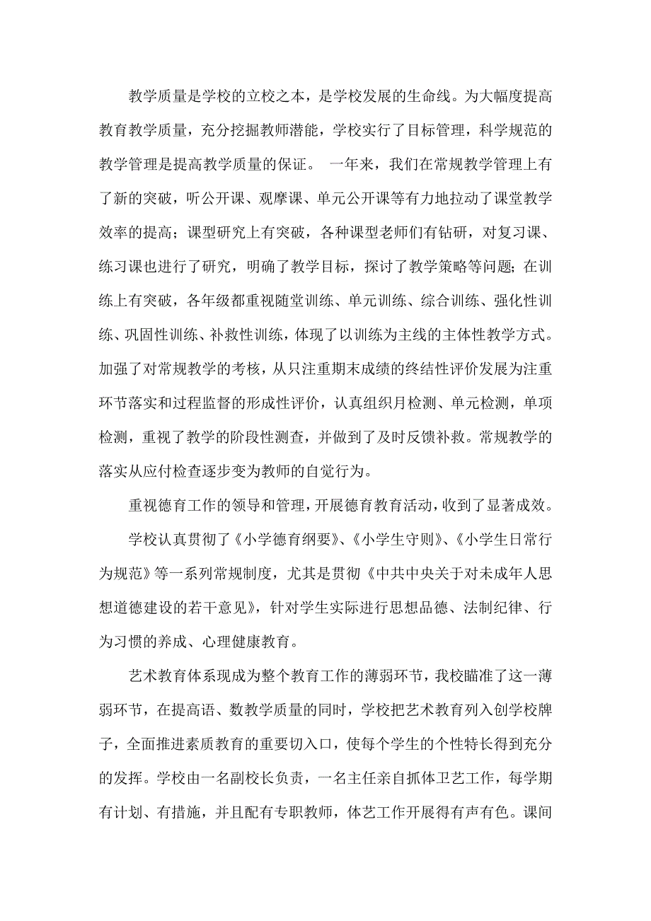 学校开展业务活动情况.doc_第2页