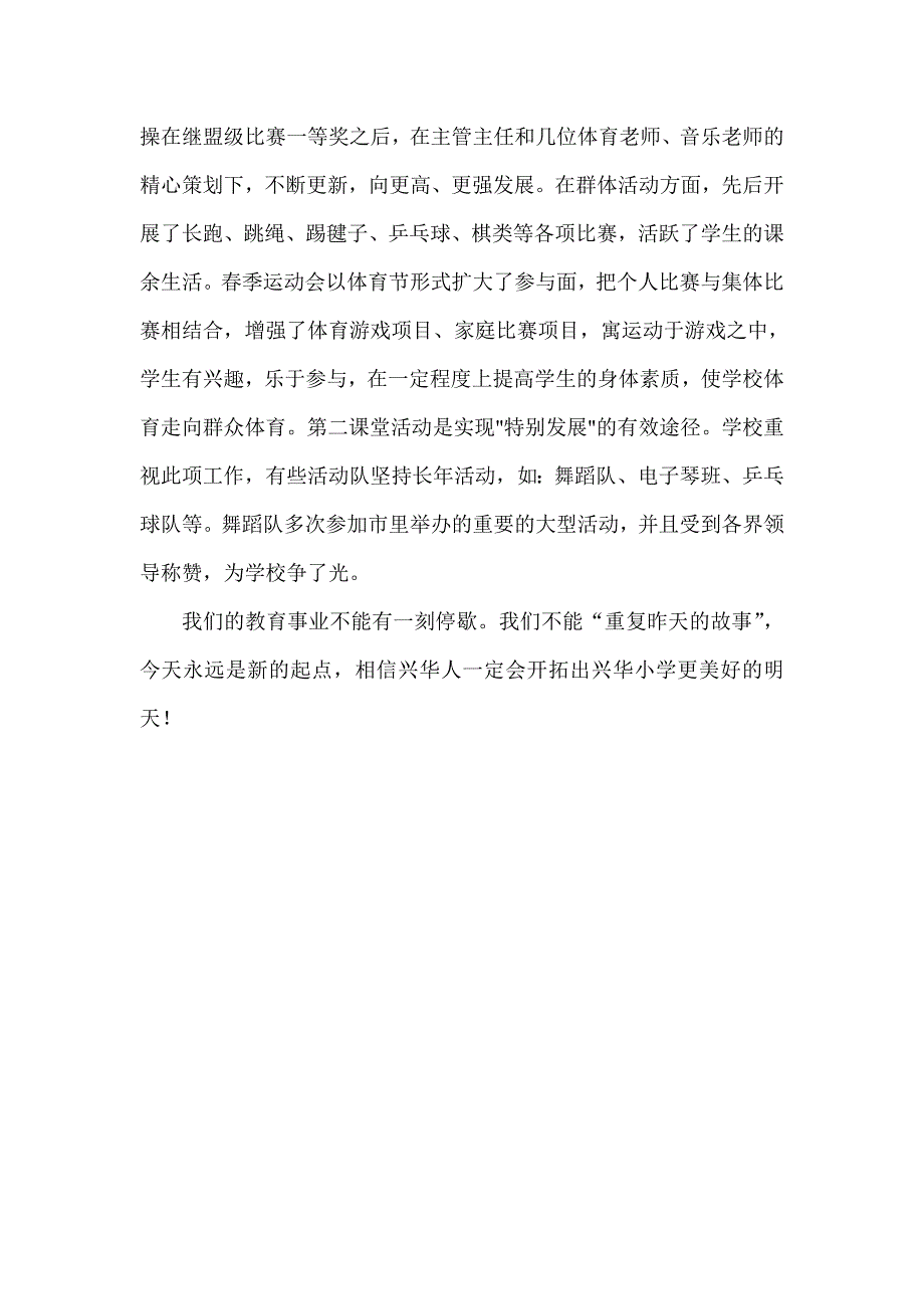 学校开展业务活动情况.doc_第3页