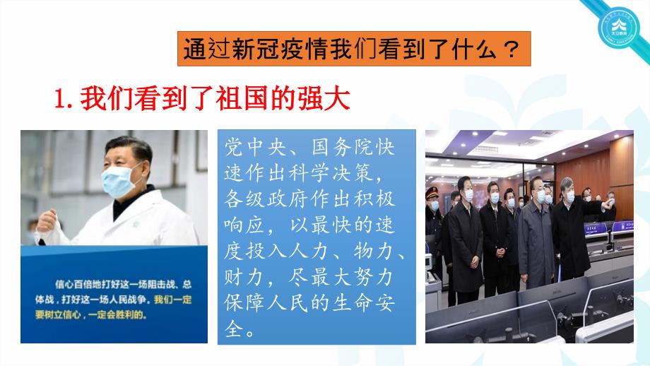 疫情防控主题班会PPT.ppt_第2页