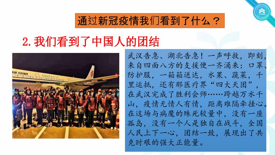 疫情防控主题班会PPT.ppt_第3页