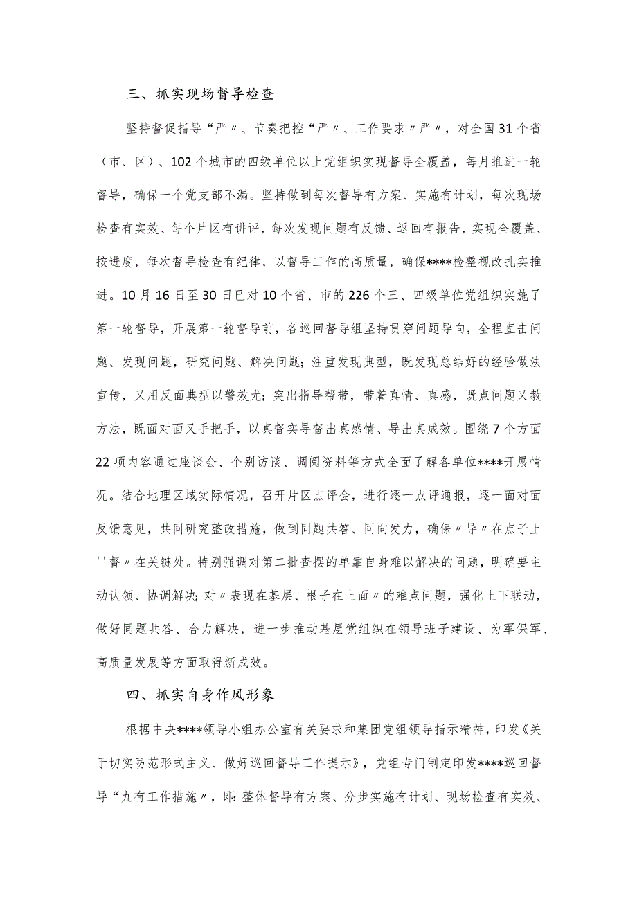 巡回督导主题教育工作经验做法材料.docx_第3页