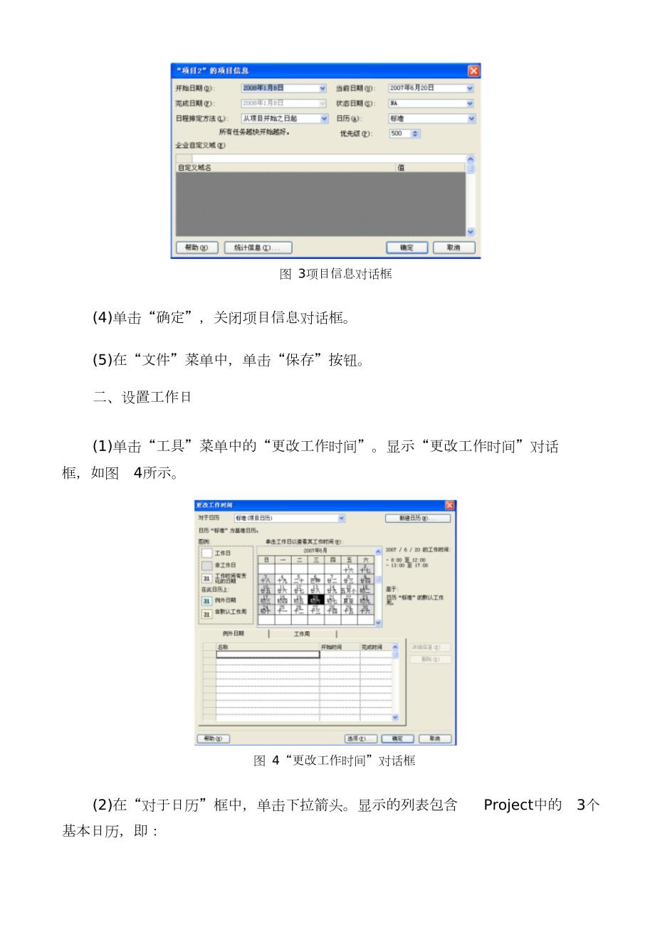 Project编制施工进度计划图课件完整版.doc_第3页