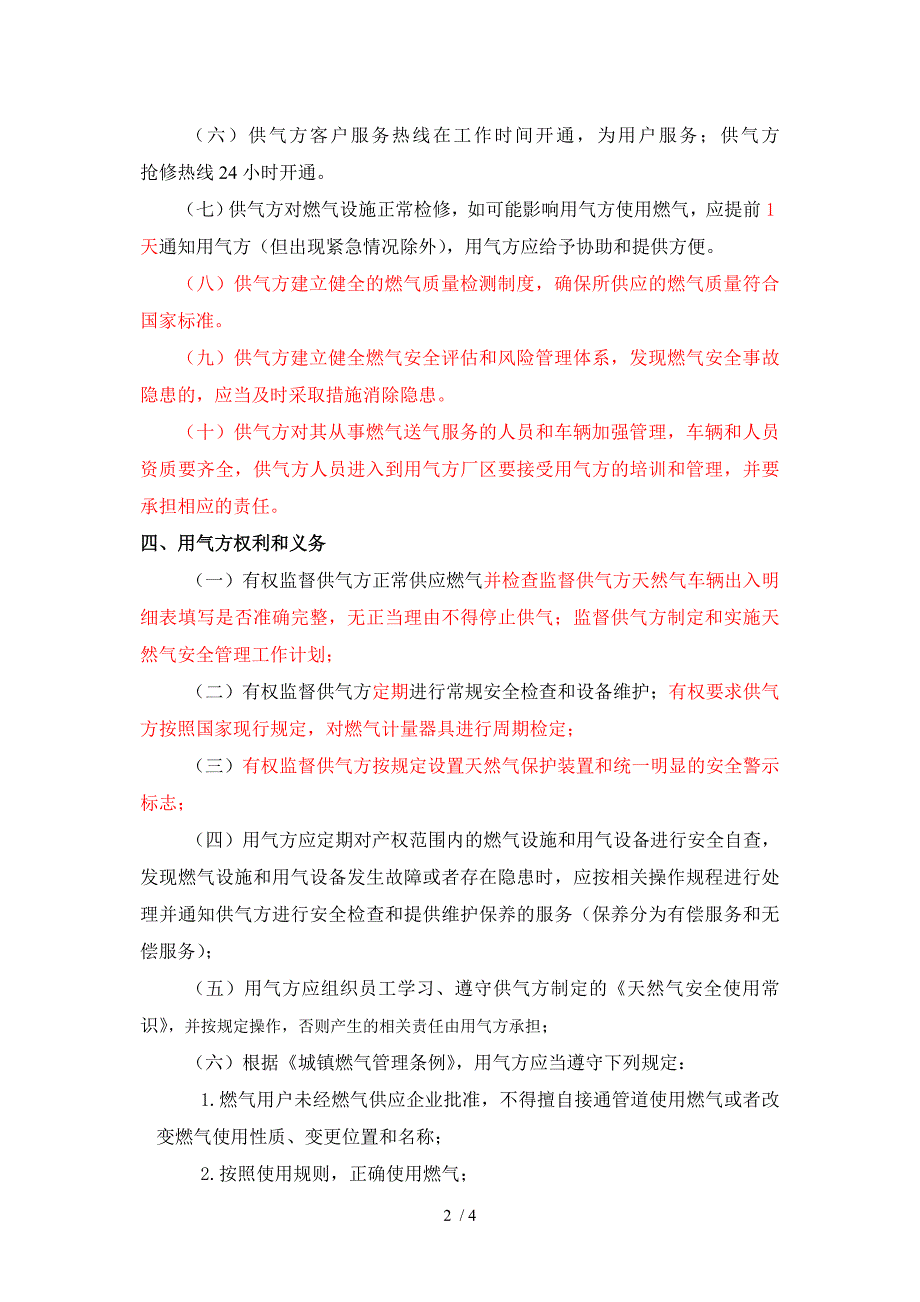 天然气外包协议.doc_第2页