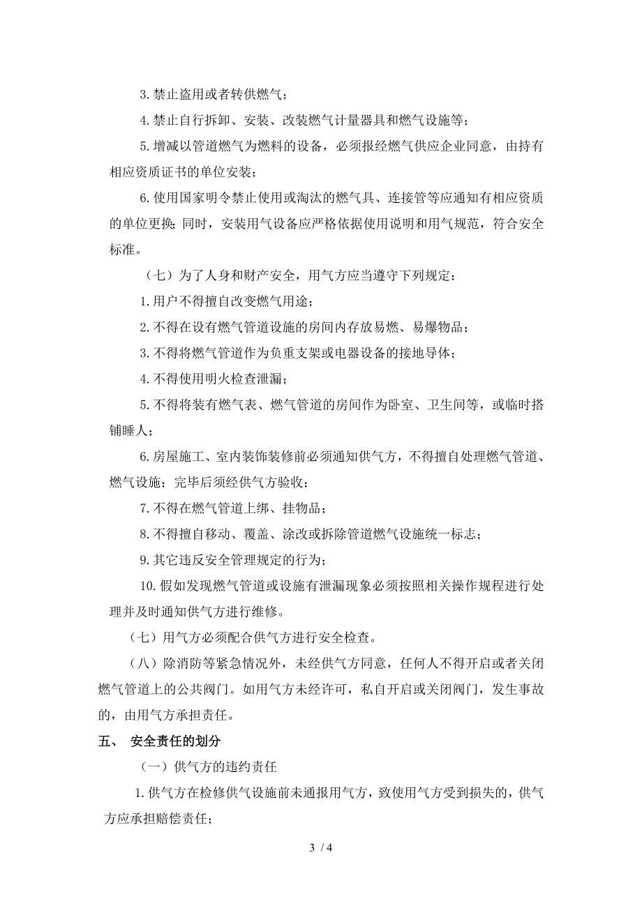 天然气外包协议.doc_第3页