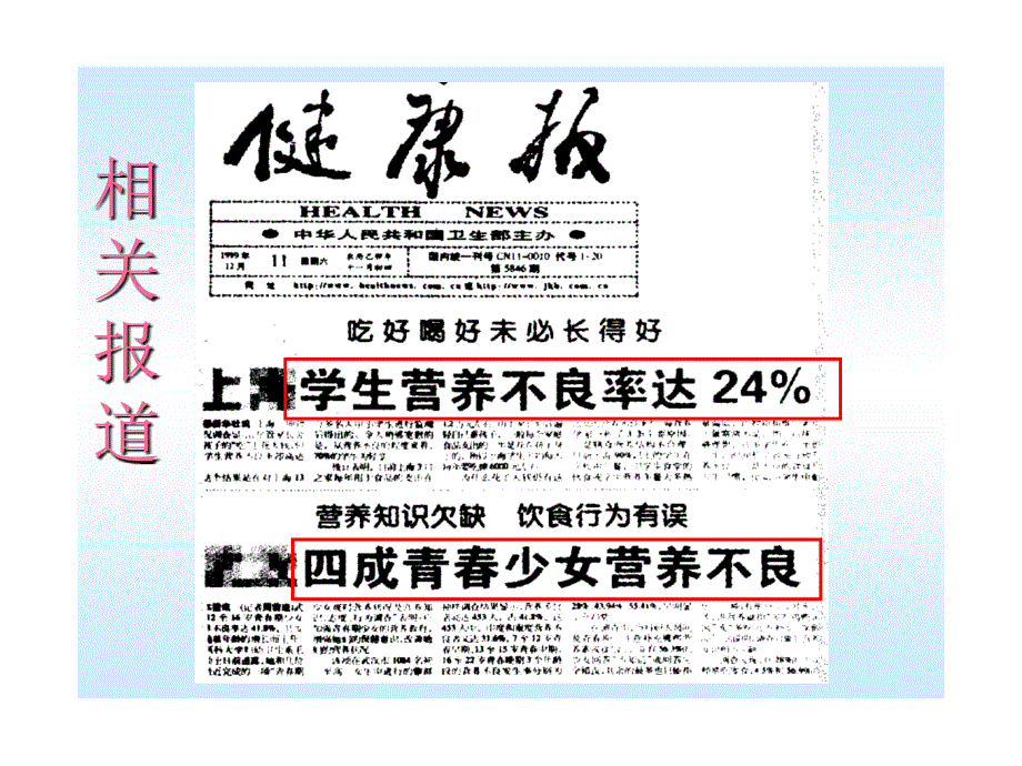 家长进课堂健康饮食自制课件.ppt_第3页