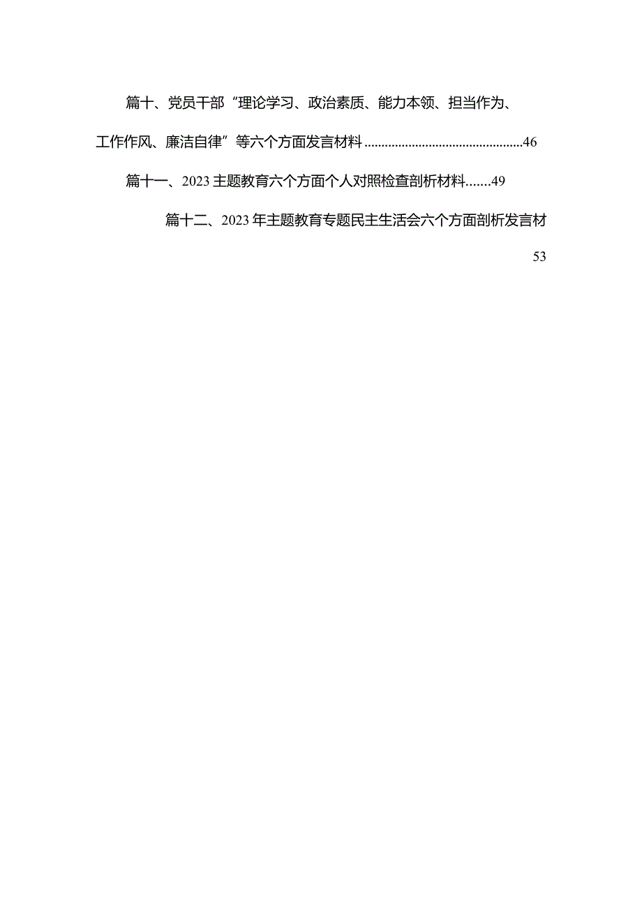 专题教育六个方面个人对照检查剖析材料(精选12篇合集)(1).docx_第2页