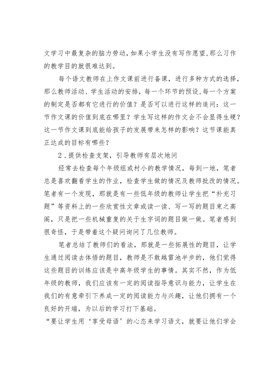 教师论文：思维差异：儿童反思性写作言语塑造优化的策略(1).docx_第2页