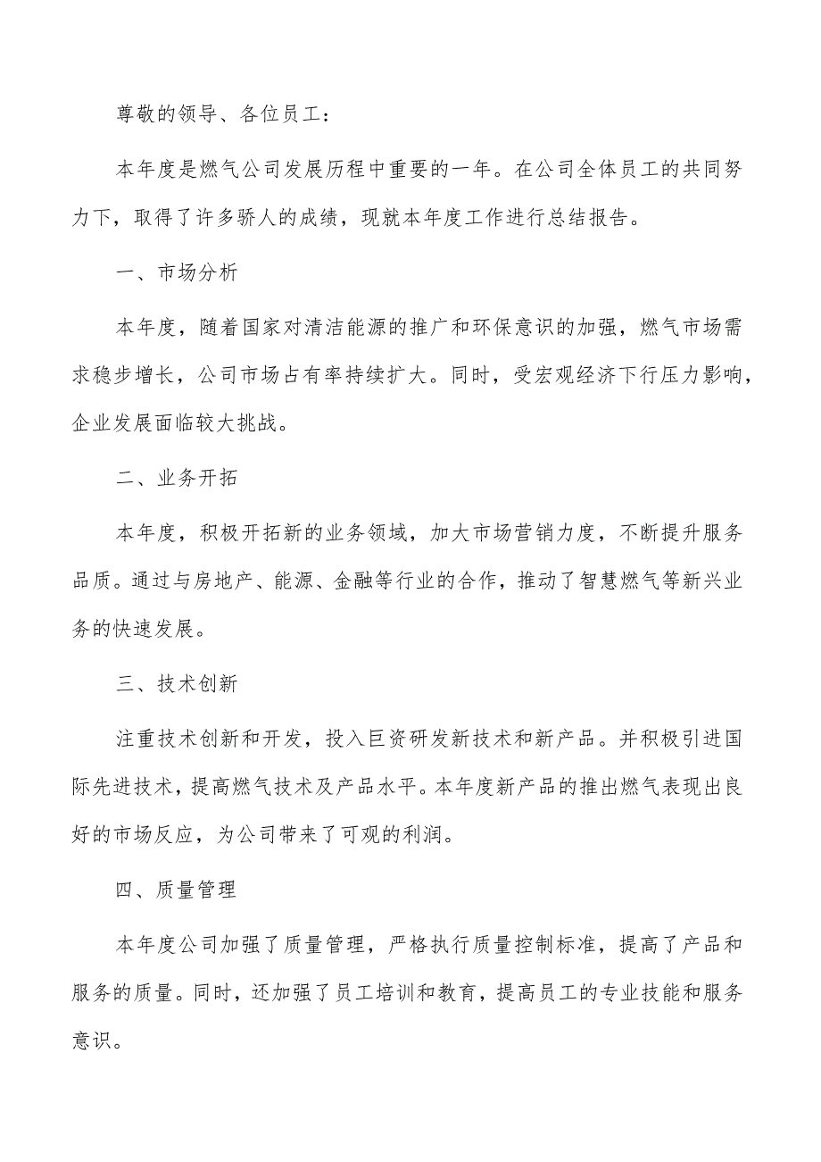 燃气公司总结报告范文.docx_第3页