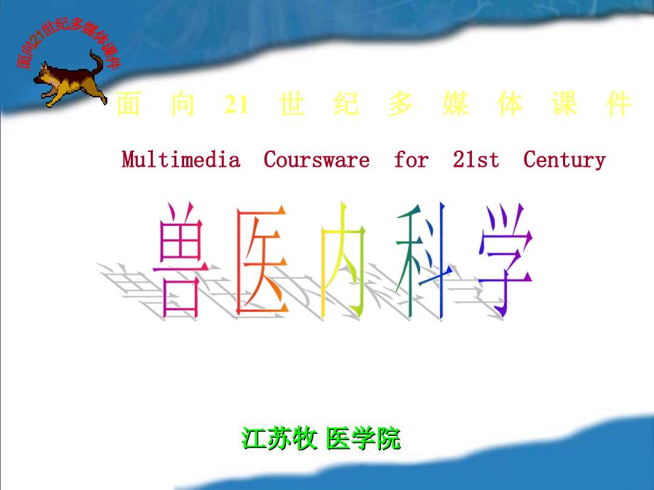 家畜内科学病例分析.ppt_第1页