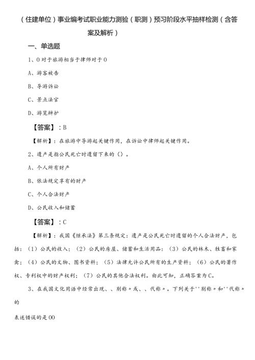 （住建单位）事业编考试职业能力测验（职测）预习阶段水平抽样检测（含答案及解析）.docx