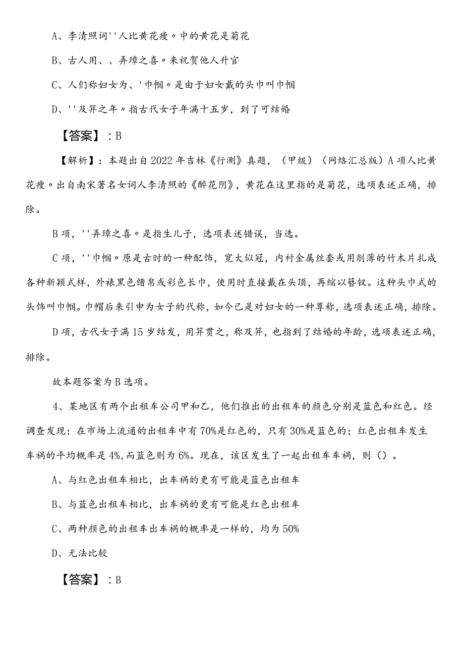（住建单位）事业编考试职业能力测验（职测）预习阶段水平抽样检测（含答案及解析）.docx_第2页