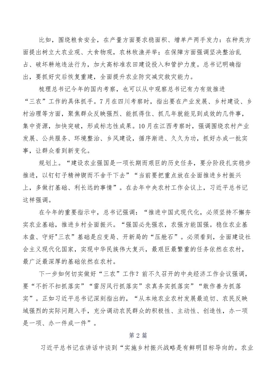 共七篇在集体学习2023年中央农村工作会议精神交流发言稿及心得感悟.docx_第2页