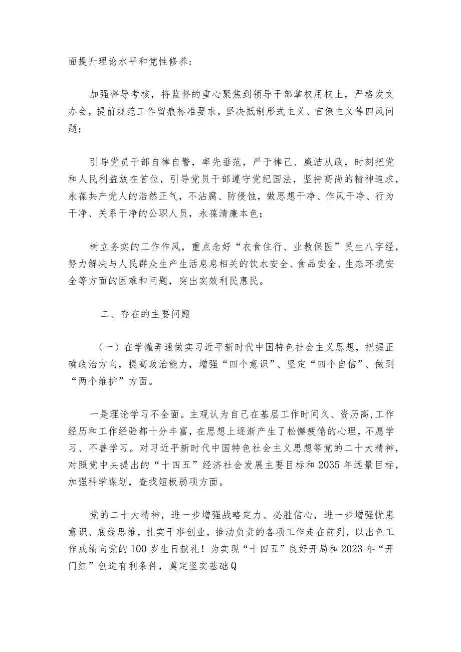 街道2023年民主生活会【6篇】1.docx_第3页