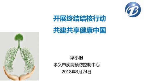 学校结核病防治.pptx