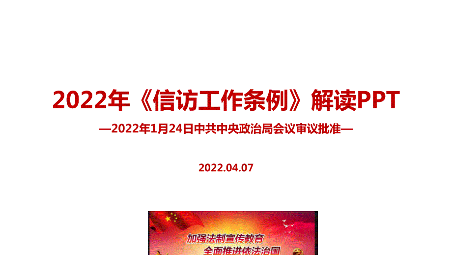 学习信访工作条例PPT.ppt_第1页