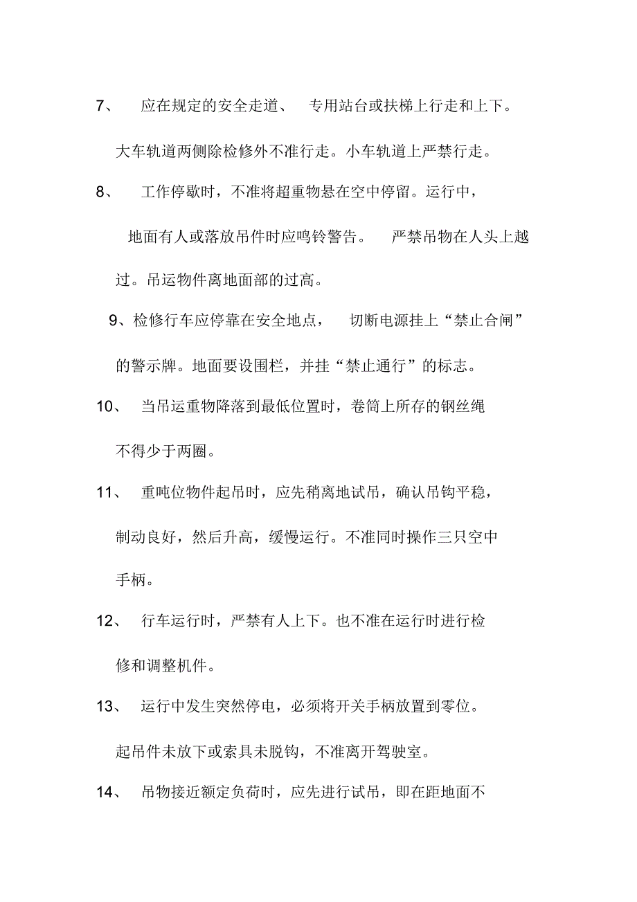 电厂行车安全操作规程.doc_第2页