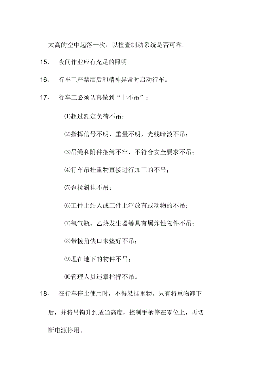 电厂行车安全操作规程.doc_第3页