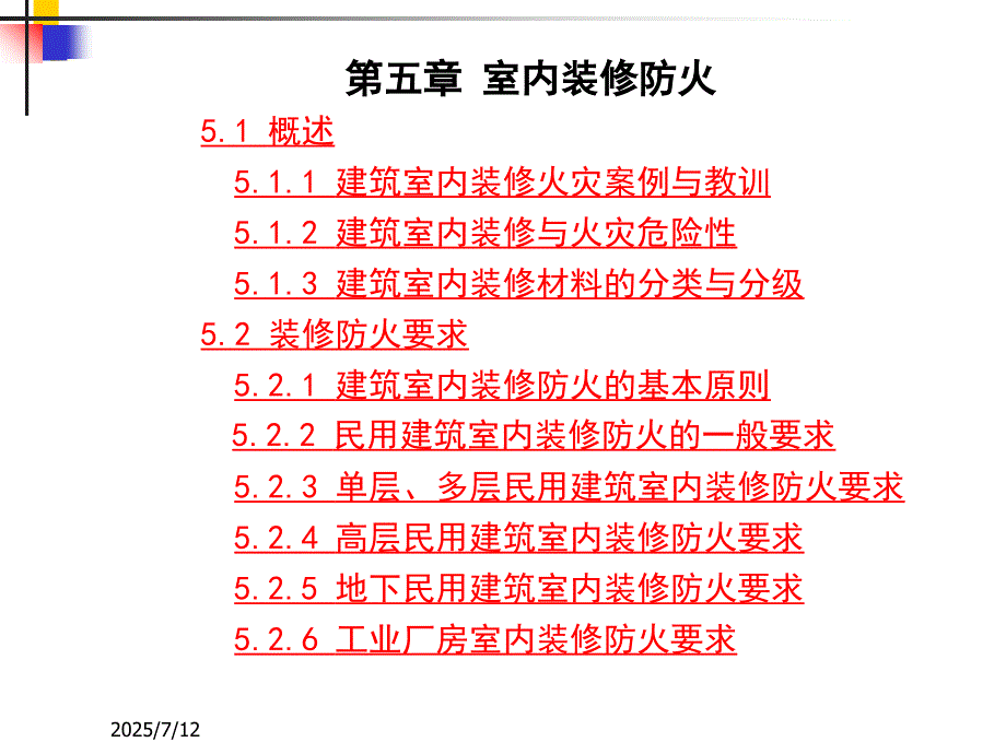 室内装修防火方案.ppt_第2页