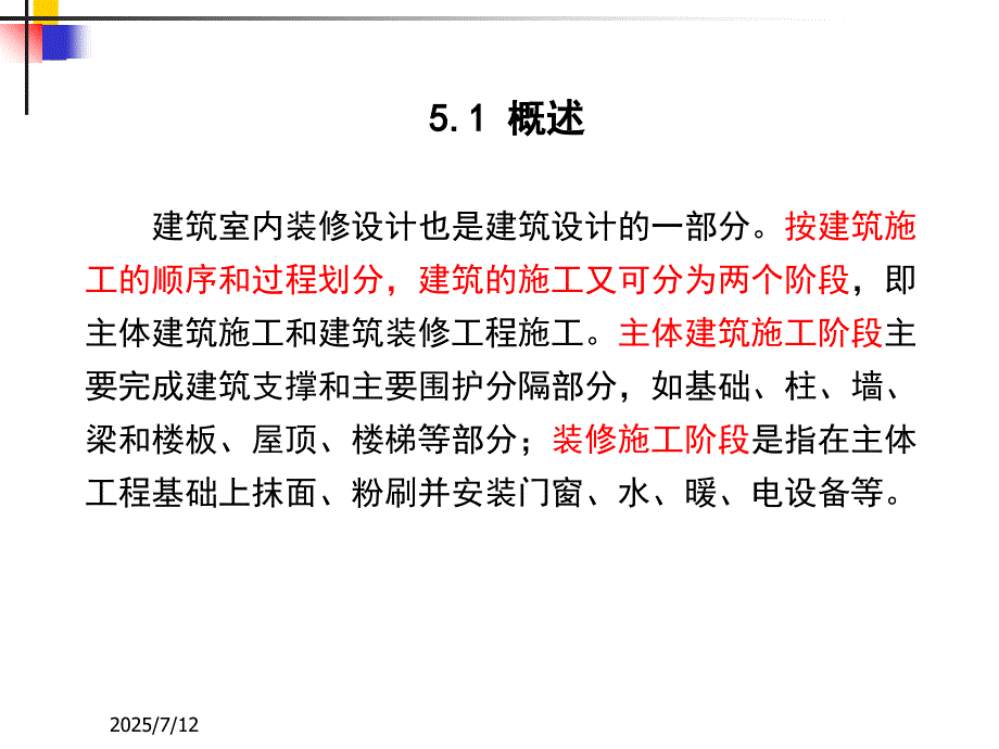室内装修防火方案.ppt_第3页