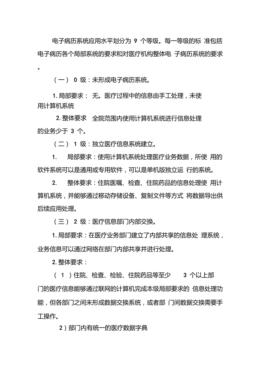 电子病历五级评审规范.doc_第2页