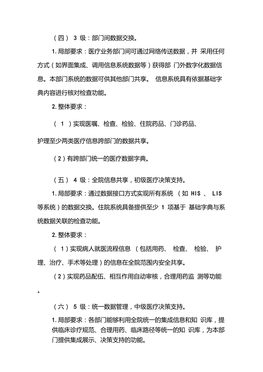 电子病历五级评审规范.doc_第3页