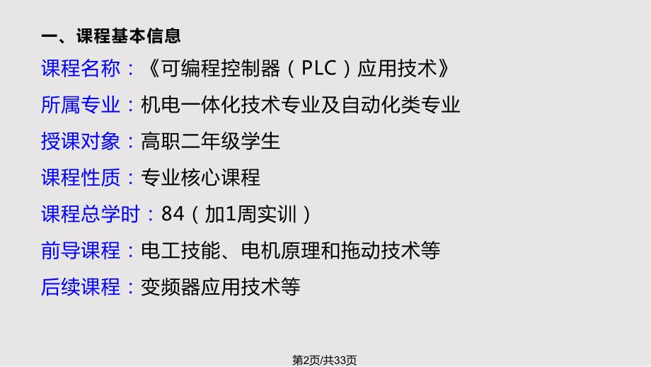 PLC课程说课PPT课件.pptx_第2页