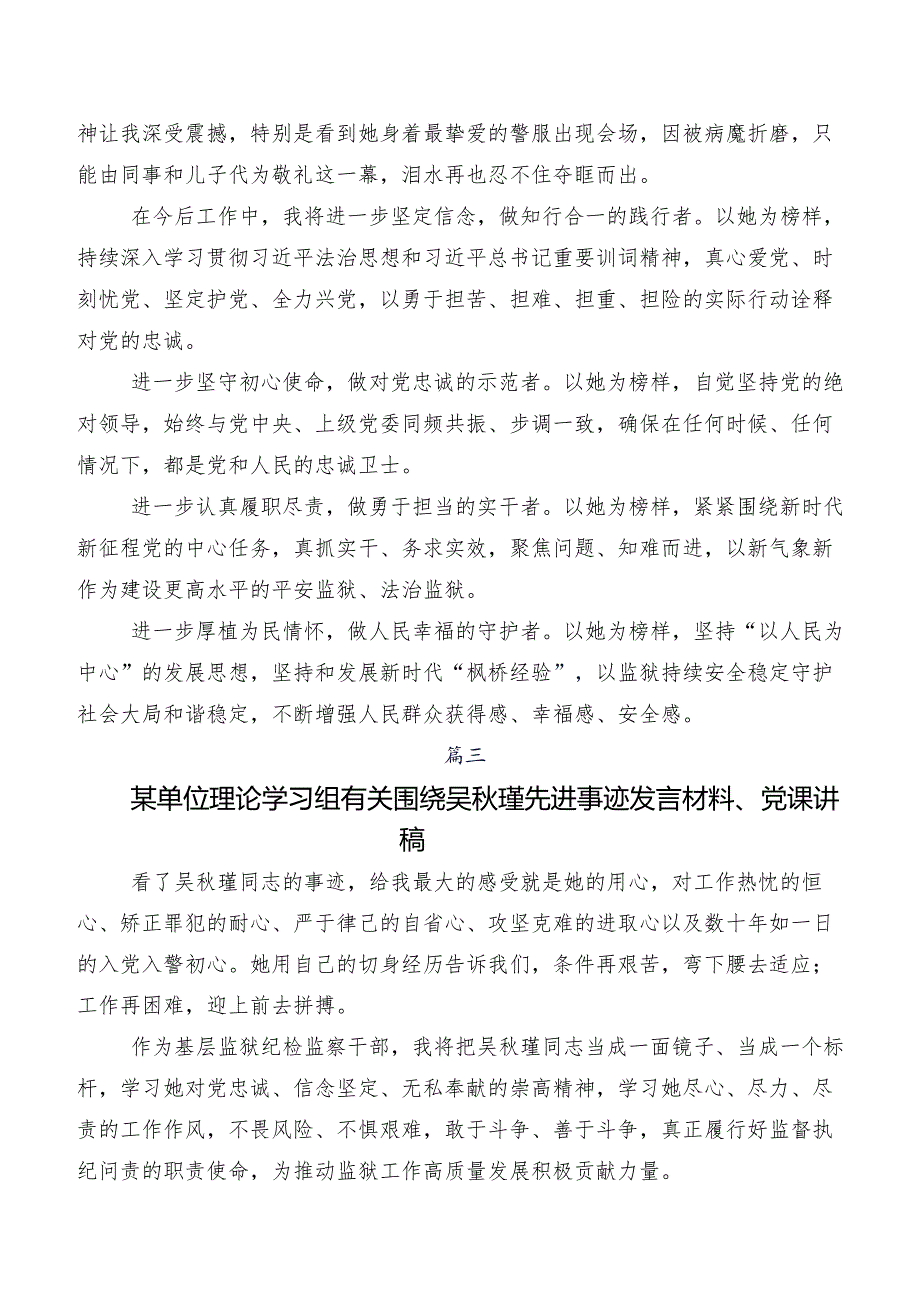 关于深入开展学习2023年吴瑾先进事迹研讨交流发言材及心得体会共8篇.docx_第2页