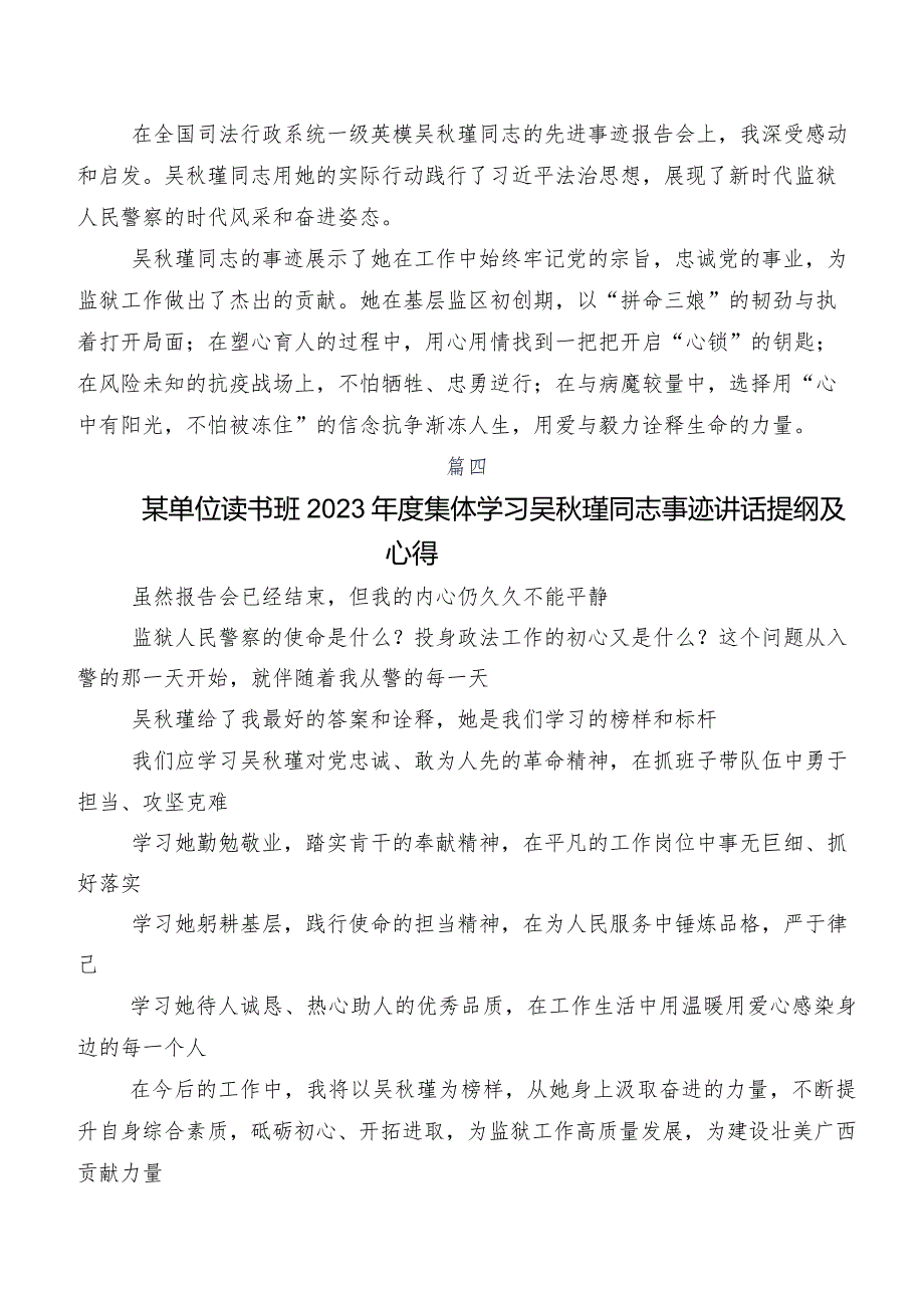 关于深入开展学习2023年吴瑾先进事迹研讨交流发言材及心得体会共8篇.docx_第3页