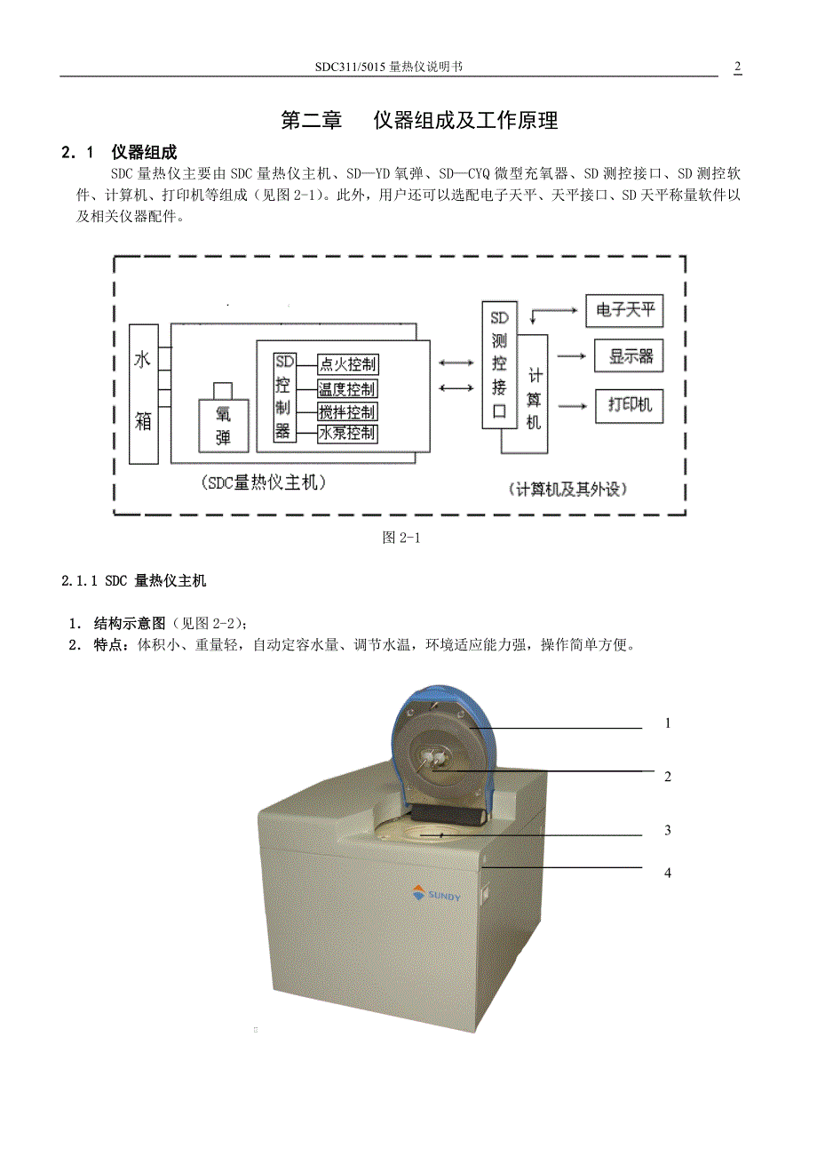 SDC3115015量热仪说明书.doc_第2页