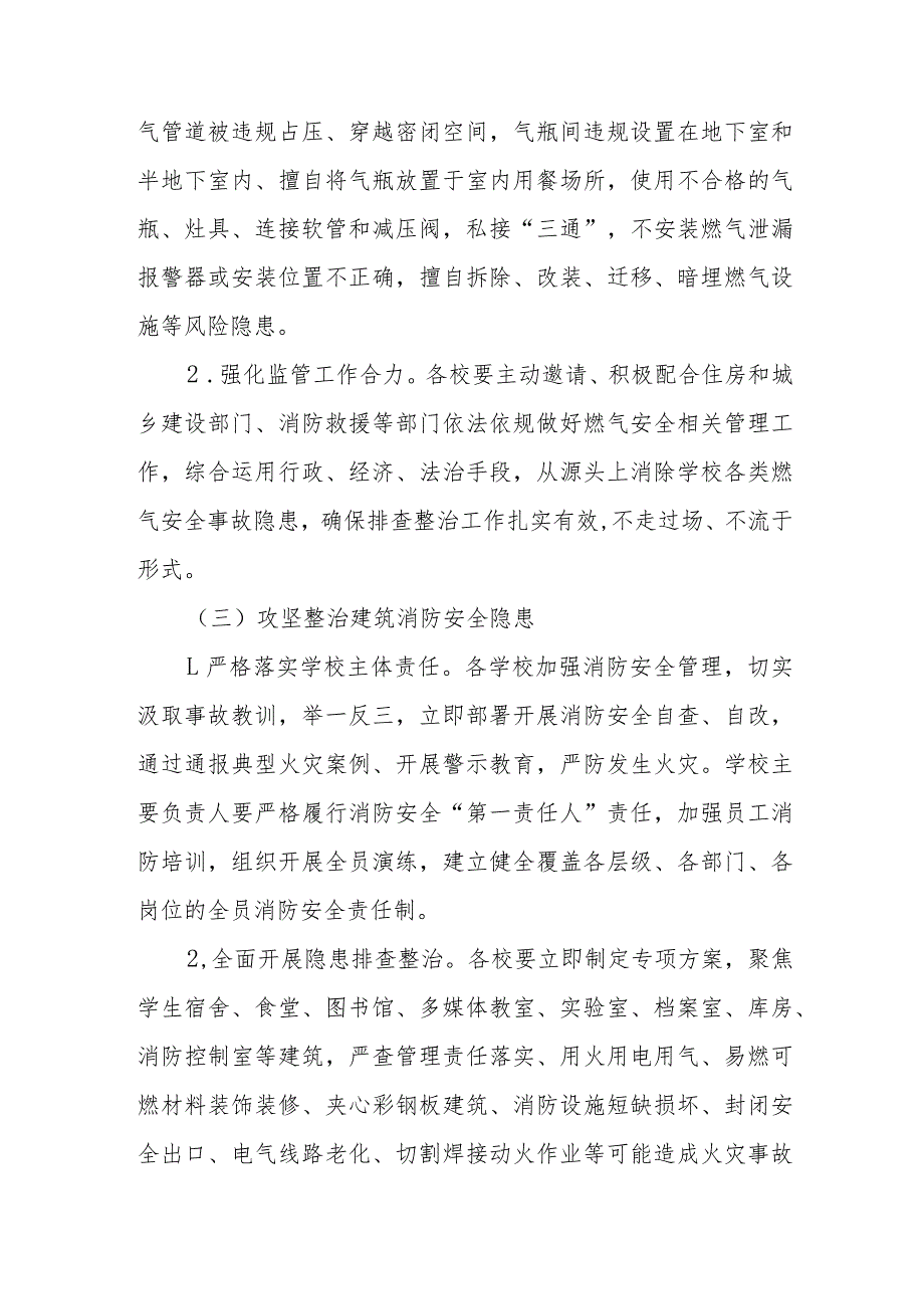 XX区学校冬季节消防安全攻坚治理方案.docx_第3页