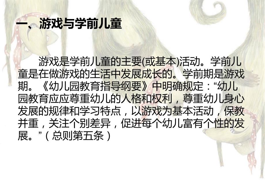 学前儿童游戏PPT课件.ppt_第3页