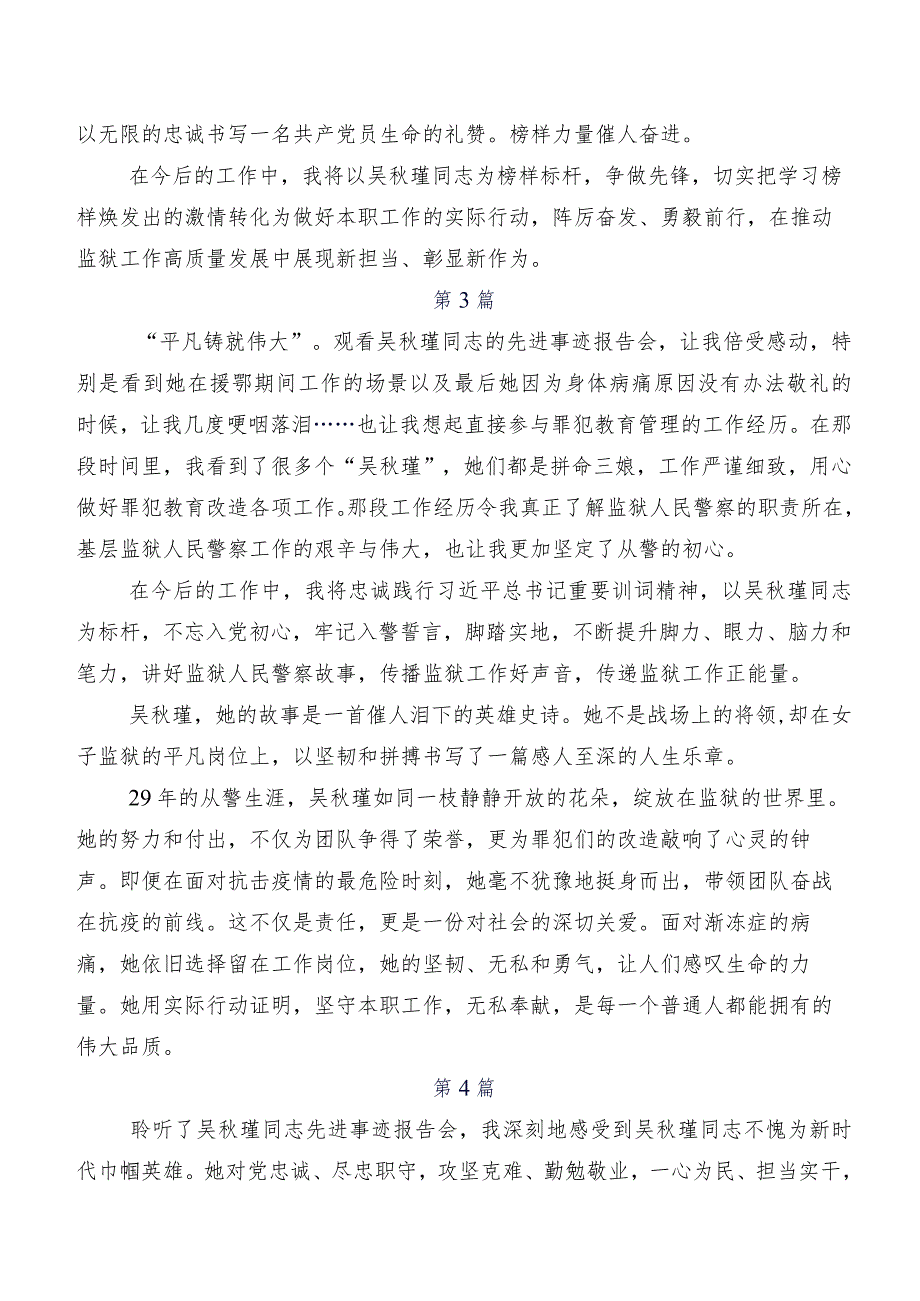 九篇吴瑾同志事迹交流发言材料.docx_第2页