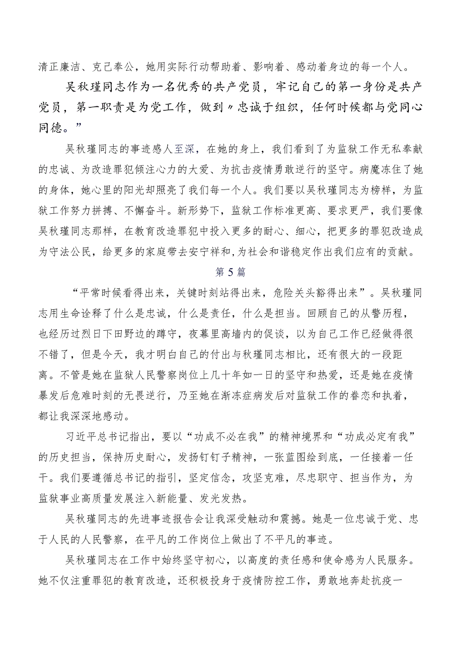 九篇吴瑾同志事迹交流发言材料.docx_第3页