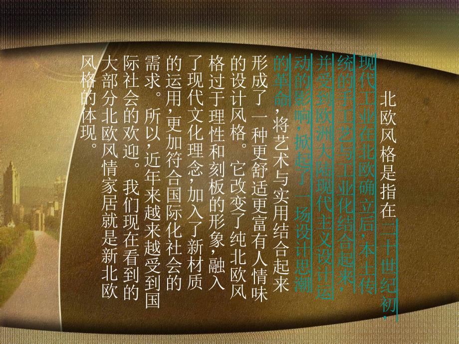室内设计北欧风格.ppt_第2页