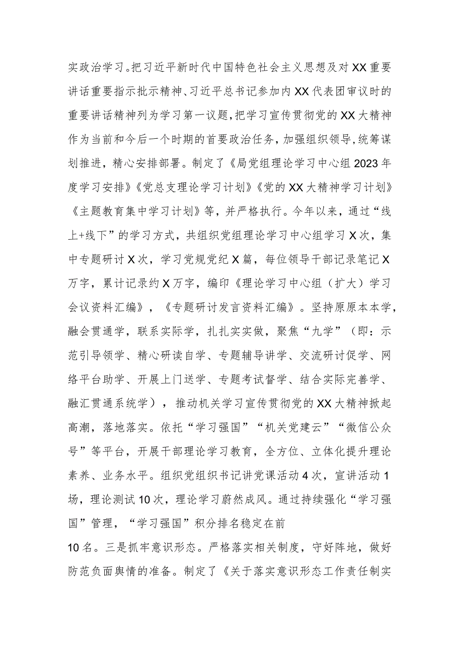 2023书记抓基层党建工作述职报告.docx_第2页
