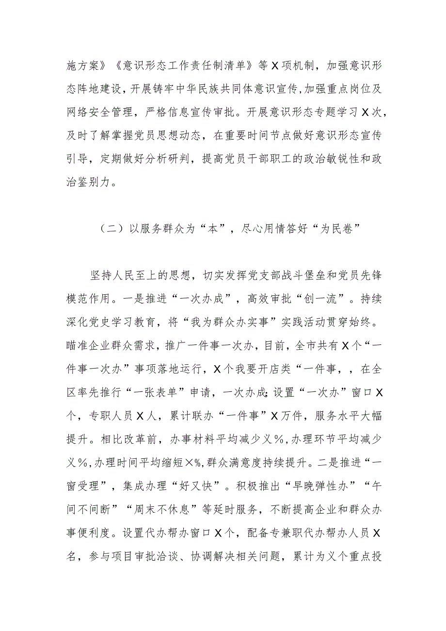 2023书记抓基层党建工作述职报告.docx_第3页