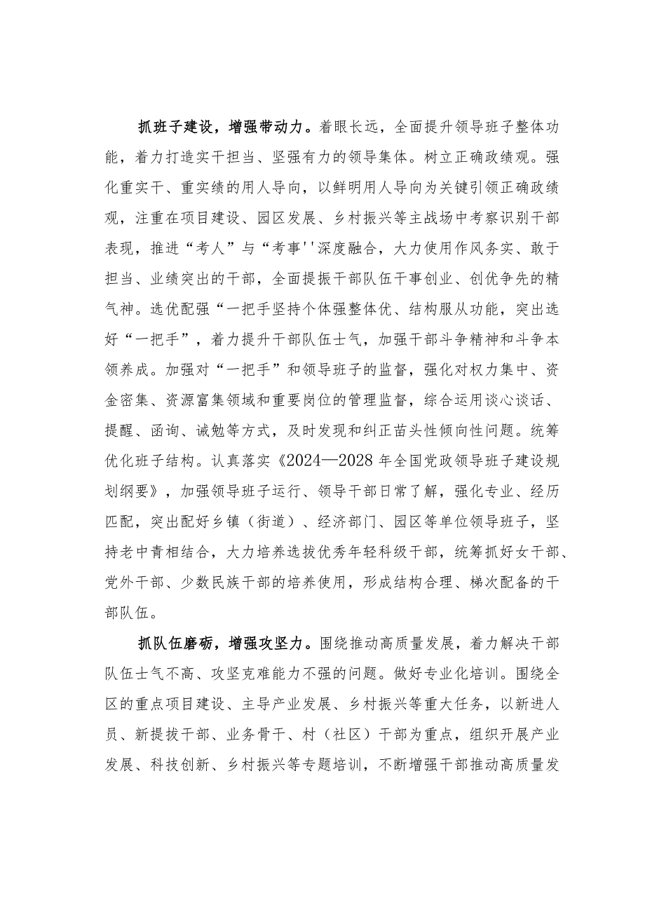 中心组发言：着力锻造堪当重任的干部队伍以高质量党建推动高质量发展(1).docx_第2页