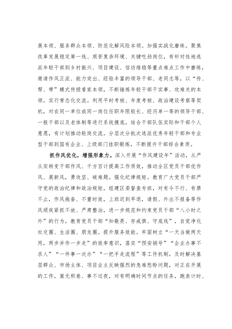 中心组发言：着力锻造堪当重任的干部队伍以高质量党建推动高质量发展(1).docx_第3页