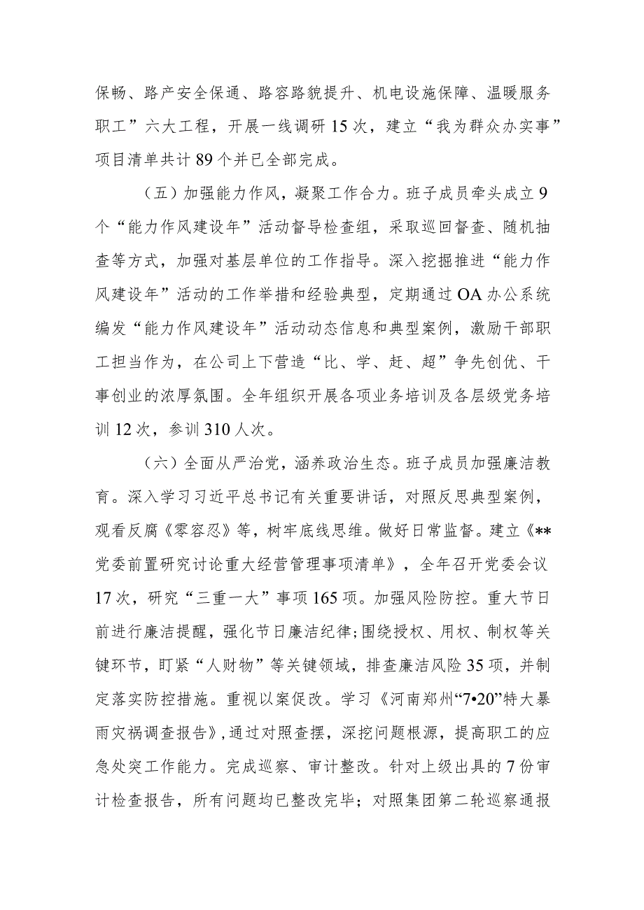 2023年上2022民主生活会问题整改落实情况.docx_第3页