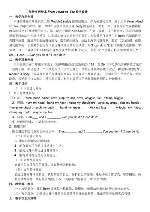 三年级英语绘本FromHeadtoToe教学设计.doc