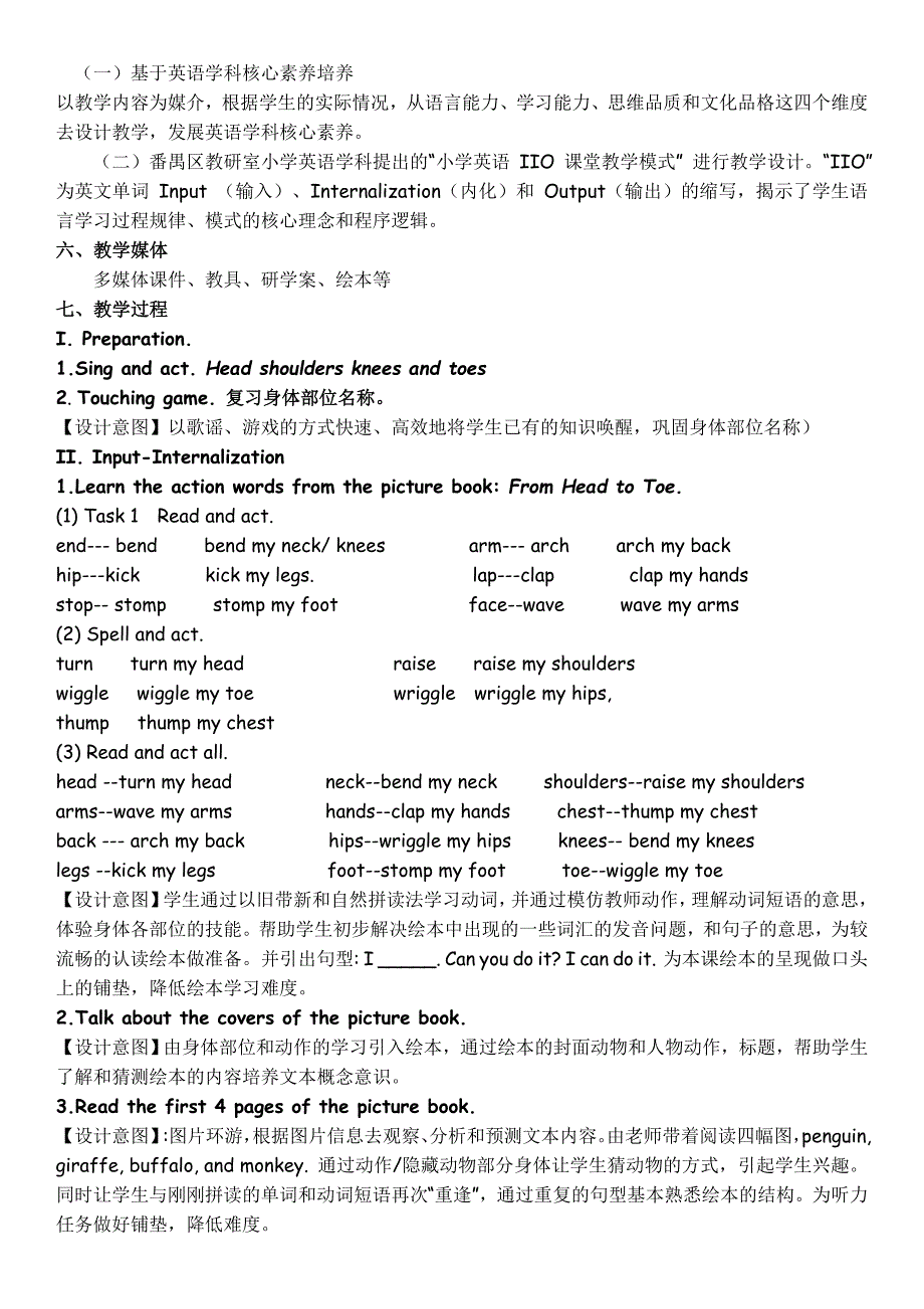 三年级英语绘本FromHeadtoToe教学设计.doc_第2页