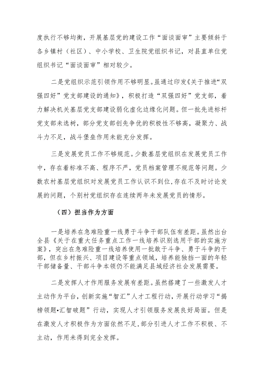 组织部部长2023主题教育专题民主生活会对照检查材料范文2篇（含九个方面）.docx_第3页