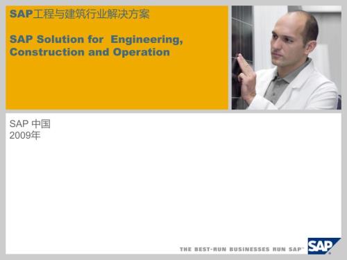 SAP工程项目管理解决方案.ppt