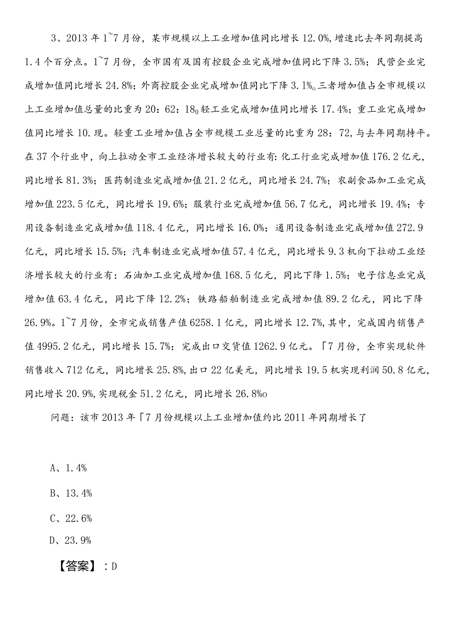 住房和城乡建设局公考（公务员考试）行政职业能力测验冲刺阶段考试题后附答案及解析.docx_第2页