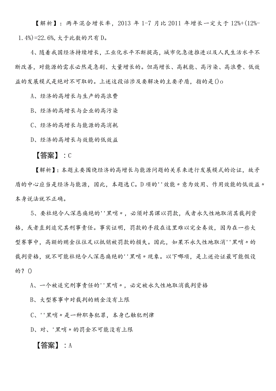 住房和城乡建设局公考（公务员考试）行政职业能力测验冲刺阶段考试题后附答案及解析.docx_第3页
