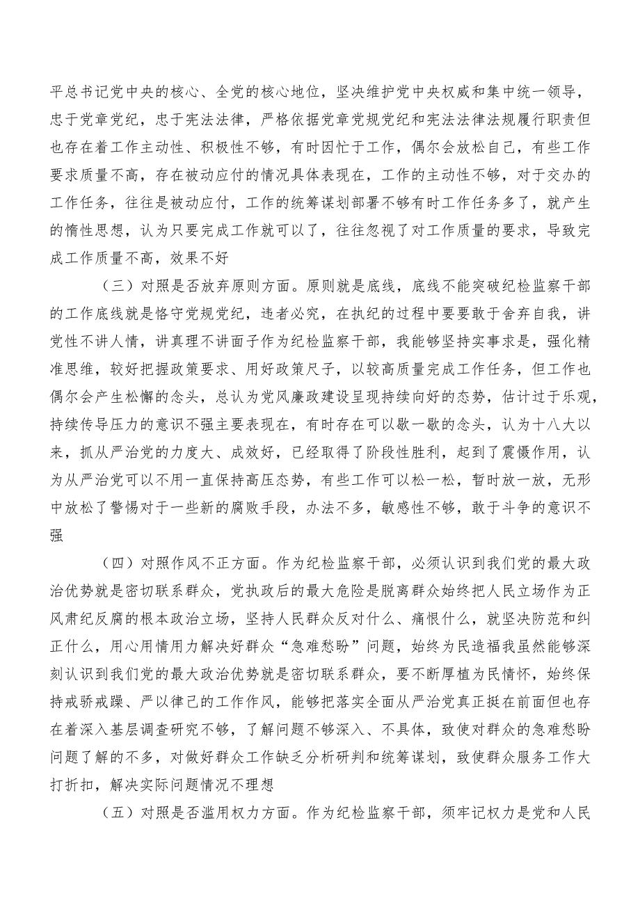 共九篇2023年教育整顿民主生活会对照“六个方面”个人党性分析对照检查材料（内含问题、原因、措施）.docx_第2页
