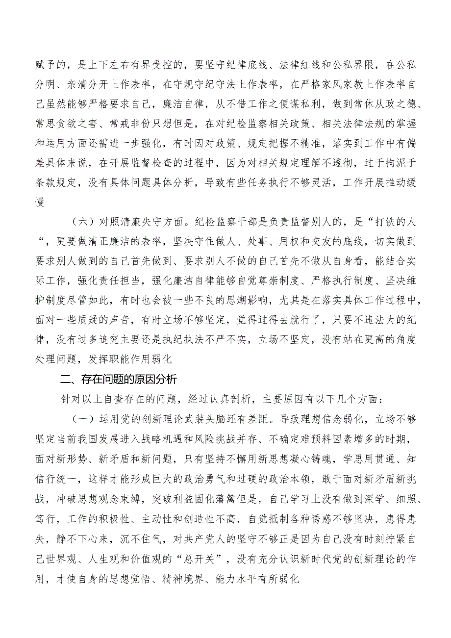 共九篇2023年教育整顿民主生活会对照“六个方面”个人党性分析对照检查材料（内含问题、原因、措施）.docx_第3页